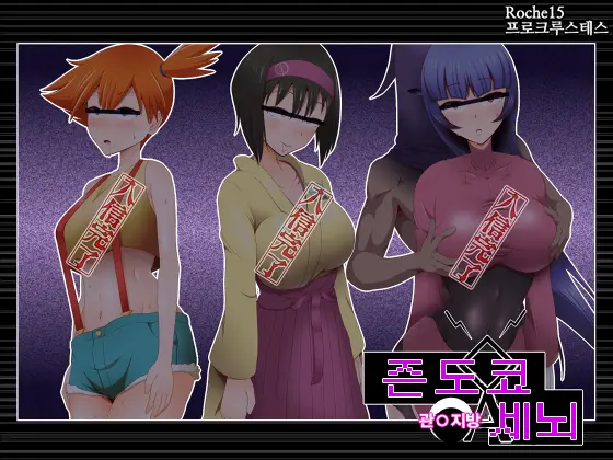 Zundoko Sennou Kanto Hen | Zundoko Brainwashing -Kanto Chapter-
